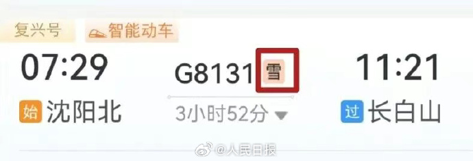 12306购票页面出现“雪”字啥意思